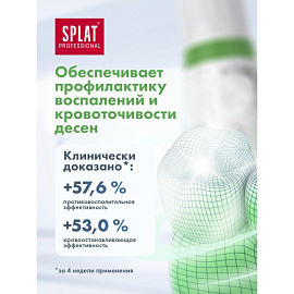 Зубная паста Splat Professional Лечебные травы 100 мл