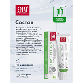 Зубная паста Splat Professional Лечебные травы 100 мл