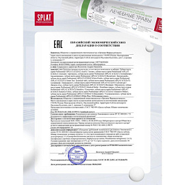 Зубная паста Splat Professional Лечебные травы 100 мл