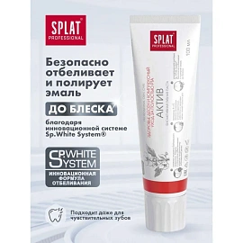 Зубная паста Splat Professional Актив 100 мл
