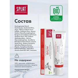 Зубная паста Splat Professional Актив 100 мл