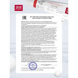 Зубная паста Splat Professional Актив 100 мл