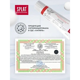 Зубная паста Splat Professional Актив 100 мл