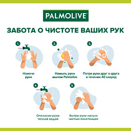 Мыло жидкое Palmolive Нейтрализующее запах 300 мл