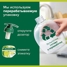 Мыло жидкое Palmolive Нейтрализующее запах 300 мл