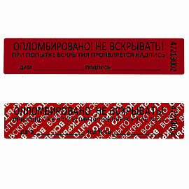 Пломбы самоклеящиеся номерные, КОМПЛЕКТ 1000 шт. (рулон), длина 100 мм, ширина 20 мм, КРАСНЫЕ, 609664