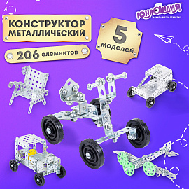 Конструктор металлический ЮНЛАНДИЯ "Для уроков труда №1", развивающий, 206 элементов, 104679 фото Конструктор металлический ЮНЛАНДИЯ "Для уроков труда №1", развивающий, 206 элементов, 104679