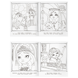 Раскраска-МАКСИ 240*285мм, 16 стр., ТРИ СОВЫ "Царевны