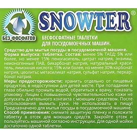 Таблетки для посудомоечных машин Snowter All in 1 ЭКО (60 штук в упаковке)