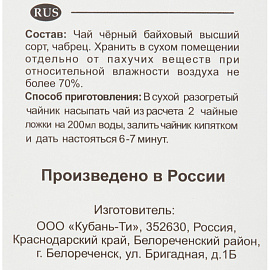 Чай листовой черный Азерчай Букет 100 г (чабрец) фото Чай листовой черный Азерчай Букет 100 г (чабрец)