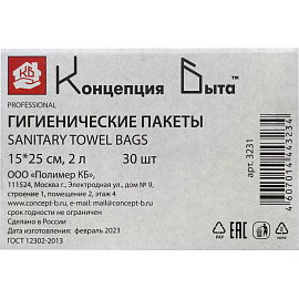 Пакеты гигиенические в боксе 255х140 мм ПНД 10 мкм (30 штук в упаковке)