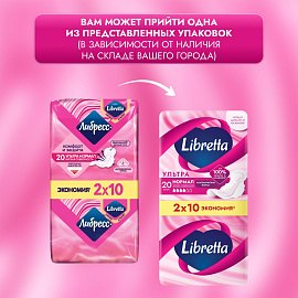 Прокладки женские гигиенические Либресс Ультра Нормал (20 штук в упаковке)