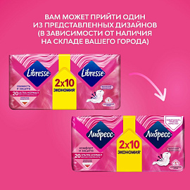 Прокладки женские гигиенические Либресс Ультра Нормал (20 штук в упаковке)