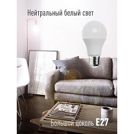 Лампа светодиодная Космос Экономик 15 Вт E27 A 4500 К 1300 Лм матовая (LkecLED15wA60E2745)