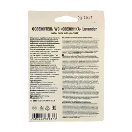 Блок для унитаза гигиенический Свежинка Лаванда