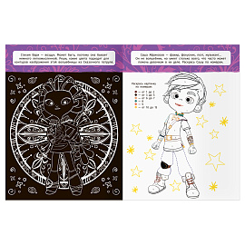 Раскраска А4, 16 стр., ТРИ СОВЫ "Классная раскраска. Сказочный патруль