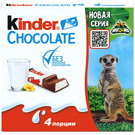 Шоколад Kinder Chocolate с молочной начинкой 50 г