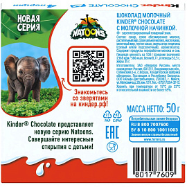 Шоколад Kinder Chocolate с молочной начинкой 50 г