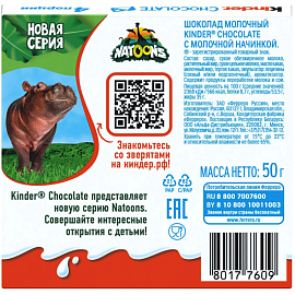 Шоколад Kinder Chocolate с молочной начинкой 50 г