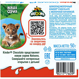 Шоколад Kinder Chocolate с молочной начинкой 50 г
