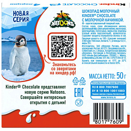 Шоколад Kinder Chocolate с молочной начинкой 50 г