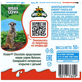 Шоколад Kinder Chocolate с молочной начинкой 50 г