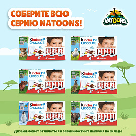 Шоколад Kinder с молочной начинкой 100 г