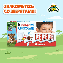 Шоколад Kinder с молочной начинкой 100 г