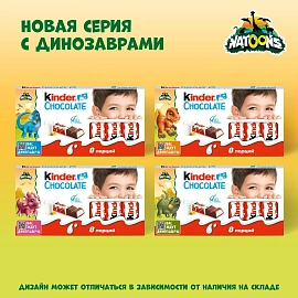 Шоколад Kinder с молочной начинкой 100 г