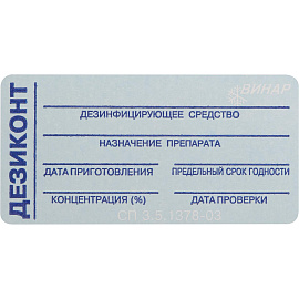 Индикатор концентрации рабочих растворов Винар Дезиконт-Мистраль (100 штук в упаковке)
