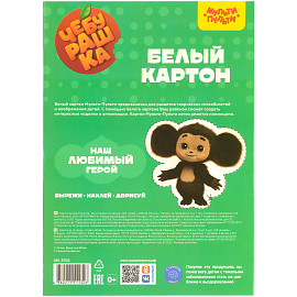 Картон белый А4, Мульти-Пульти, 8л., мелованный, в папке, "Чебурашка