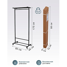 Вешалка напольная М 9 на 12 персон колесные опоры черная