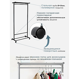Вешалка напольная М 9 на 12 персон колесные опоры черная