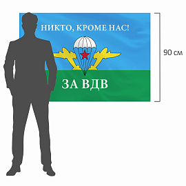 Флаг ВДВ России "НИКТО, КРОМЕ НАС!" 90х135 см, полиэстер, STAFF, 550232 фото Флаг ВДВ России "НИКТО, КРОМЕ НАС!" 90х135 см, полиэстер, STAFF, 550232