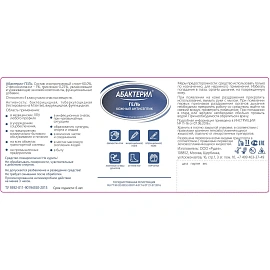 Антисептик кожный гель Абактерил спиртовой 50 мл