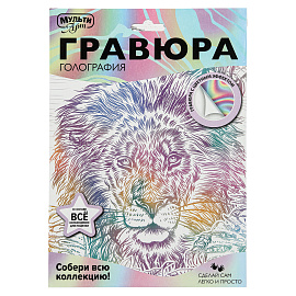 Гравюра, 18х24 см, АССОРТИ, МУЛЬТИ АРТ