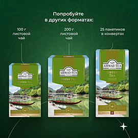 Чай зеленый Ahmad Green Tea 100 пакетиков фото Чай зеленый Ahmad Green Tea 100 пакетиков