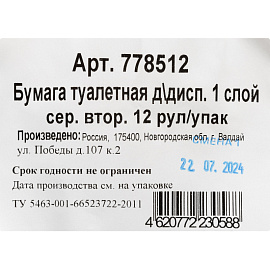 Бумага туалетная рулонная T2 1-слойная серая 12 рулонов по 140 метров (Т-0024)