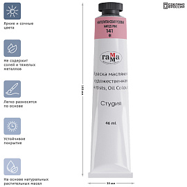 Краска масляная Гамма 141 Неаполитанская розовая 46 мл