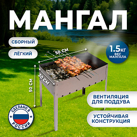 Мангал сборный стальной, размер 500х300х500 мм, в термопленке, 701726 фото Мангал сборный стальной, размер 500х300х500 мм, в термопленке, 701726