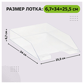 Лоток для бумаг горизонтальный СТАММ "Фаворит", прозрачный фото Лоток для бумаг горизонтальный СТАММ "Фаворит", прозрачный
