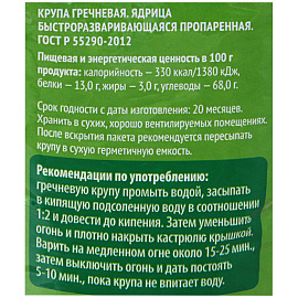 Гречка Теплые Традиции ядрица 900 г фото Гречка Теплые Традиции ядрица 900 г