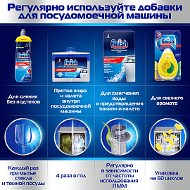 Очиститель для посудомоечных машин 250 мл FINISH, с ароматом лимона, 3077805 фото Очиститель для посудомоечных машин 250 мл FINISH, с ароматом лимона, 3077805