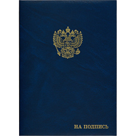 Папка адресная На подпись А4 синяя