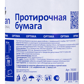 Бумага протирочная в рулонe Luscan Professional W1 200 листов 24.5x26 см голубая 2-слойная
