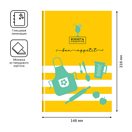 Книга для записи рецептов А5 80л., BG "Магия кухни", глянцевая ламинация