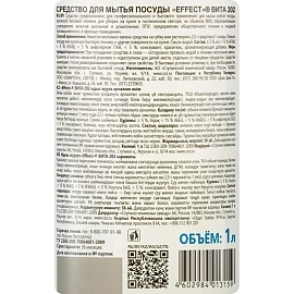 Средство для мытья посуды Effect СХЗ Vita 1 л (концентрат) фото Средство для мытья посуды Effect СХЗ Vita 1 л (концентрат)