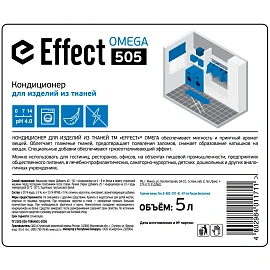 Кондиционер для белья Effect Omega 505 5 л фото Кондиционер для белья Effect Omega 505 5 л