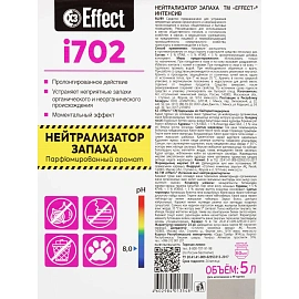 Нейтрализатор запахов Effect Intensive 702 5 л