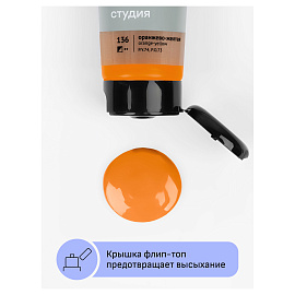 Краска акриловая Гамма Студия оранжево-желтая 75 мл в тубе